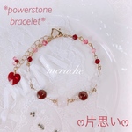 恋愛運アップ! 天然石 ブレスレット ♡片思い♡