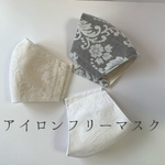 大人気マスク　アイロンフリーマスク　👍💚　抗菌マスク　防臭マスク　ストレスフリーマスク　