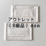 【送料無料】アウトレット　ひんやり夏用プリーツマスク さらさらリネン　小さめ（オフホワイト）　2枚セット