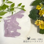 マスク　保冷剤　夏用マスク 涼しい 冷感 ✨ひんやり 冷たい 保冷剤入り これからの 暑い 時期に 爽やか 大人の おしゃれな レース 布マスク　レースマスク　保冷剤　葵色　薄紫　可愛い　お洒落　大人