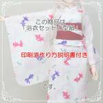 【印刷済作り方説明書付き】浴衣セットの型紙【50cmソフビ】