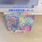  [送料無料]  ひんやりマスク　花火　水色　浴衣　マスク　子供サイズ