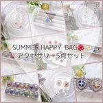 アクセサリー 5点セット 【SUMMER HAPPY BAG】