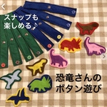 【再販】ぼたん練習　ぼたんつなぎ　ぼたん遊び　スナップ