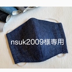 nsuk2009様専用ページ 子供用 立体マスク