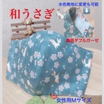 薄くて軽い！女性Ｍサイズマスク　うさぎ　大人マスク　夏用マスク　女性マスク　ダブルガーゼ　和風　花柄　マスク