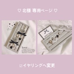 ♡ 北様 専用ページ ♡
