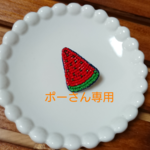 ポーさん専用  スイカのブローチ