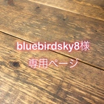【bluebirdsky8様専用ページ】*消しゴムはんこ*スタンプ