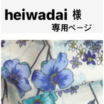 お客様専用ページ