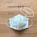 専用▽涼感加工▽夏用 涼しい子ども用ダブルガーゼ立体マスク/ プリズム