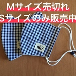 【送料無料】✴︎夏マスク✴︎ネイビーブロックチェックのクジラタグマスク　SまたはMサイズ