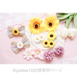 @jubilee1222様専用ページ♡