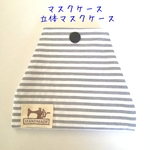 【試作品】マスクケース マスク仮置きケース