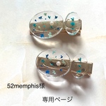 52memphis様 専用＊ミニミニ押し花ヘアクリップ✧*.2set