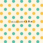 shinorin55さま専用ページ