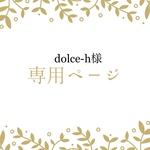専用ページです