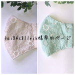エレガントフラワー刺繍レース☆ミントグリーン＆ピンクベージュ