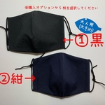 【COOL MAX裏表使用】大人用大きめサイズ　黒　紺　サッカー生地　接触冷感　手作りマスク