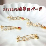 ysyskyk様専用ページ