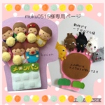 muku様専用ページ