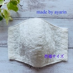 花柄　刺繍レース　立体マスク　ホワイト　普通サイズ