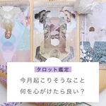 【ムーンチャイルドタロット】マンスリーリーディング