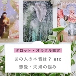 【タロット リーディング】恋愛の悩み