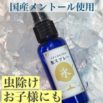 メディカルアロマで抗菌・抗ウイルス効果🦠国産メントール使用 氷スプレー【シトラスクール】マスクスプレー アロマスプレー　マスク
