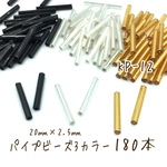  【MIX60本 20㎜×2.5㎜】 パイプ ガラスビーズ