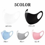 ２色5枚入りポリウレタンマスク・洗って使える3D立体マスク吸水速乾