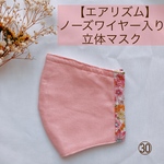 【送料無料】【エアリズム】ノーズワイヤー入り立体マスク