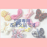 【ご注文品】ふんわりちょうちょ・うさみみリボン他ヘアクリップ　１０点