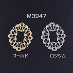 M3947-R 30個  透かしパーツ 楕円5 21×27mm  3×【10ヶ】