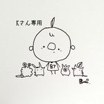 Kさん専用