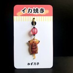 【NEW!】イカ焼き　お祭り屋台シリーズ　【選べるパーツ】