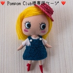 ❤️ Pompom Club様 専用ページ ❤️