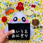 手袋シアター　 あいうえおにぎり