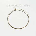 No.hoop-L○*K18 フープピアス 46mm○*シンプルピアス　0.7mm18Kワイヤー　18金ピアス