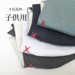 ４色追加❗️呼吸しやすいマスク(子供用)   夏マスク　おしゃれマスク　リネンマスク　眼鏡くもりにくい　呼吸しやすい
