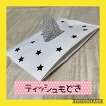 保育士の手作りおもちゃ ティッシュもどき 療育 モンテッソーリ  OT ハンドメイド 