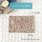 こども用 リバティ × エアリズム プリーツ型マスク ノーズワイヤー入り