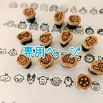 muu65さま専用
