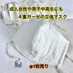 送料込★生成り成人女性や男子中高生サイズ4重立体マスク1枚（ナイトマスク）薄め