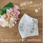 フリルインナーマスク❁*.ﾟデコレクションズ