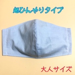★超！接触冷感★手作り立体マスク【みずいろ】