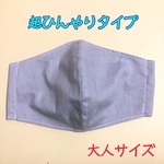 ★超！接触冷感★手作り立体マスク【ストーンカラー】