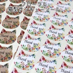 猫型★フローラル　サンキューシール80枚★