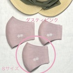 ダスティピンクの夏用リネンマスクSサイズ(女性用)＊ホワイト小花ワンポイント＊【再販】