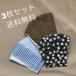【送料無料】女性用マスク・3枚セット